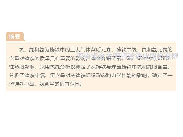 铸铁中气体元素氧、氮、氢的再认识