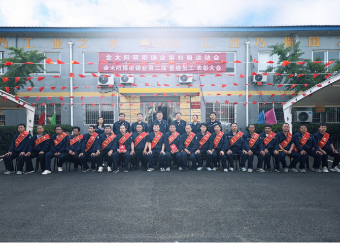 利来最给利的老牌第二届“星级员工”表彰大会圆满举行