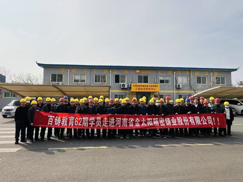 百铸教育组织六十余名学员走进利来最给利的老牌铸业参观学习